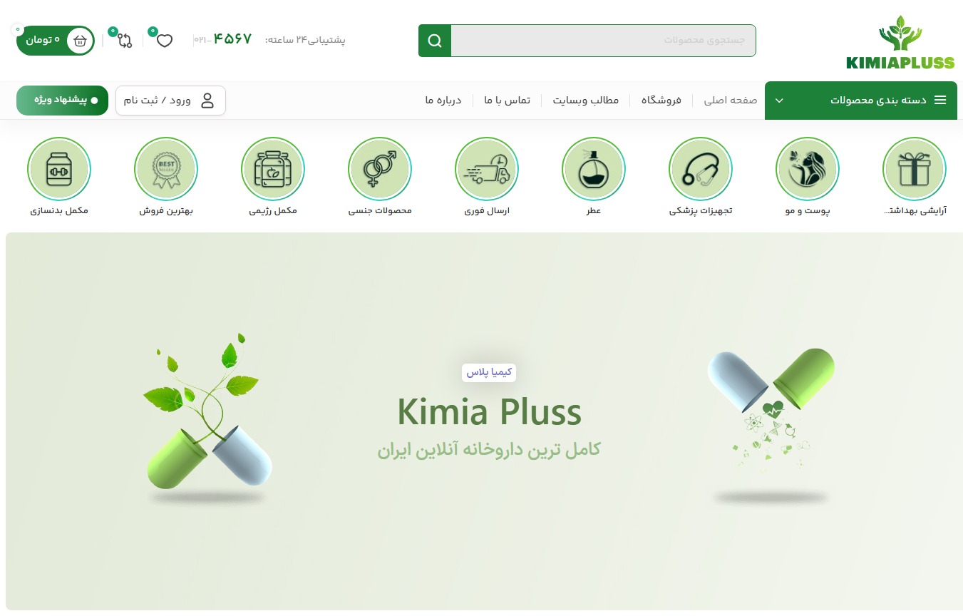 نمای وبسایت کیمیا پلاس