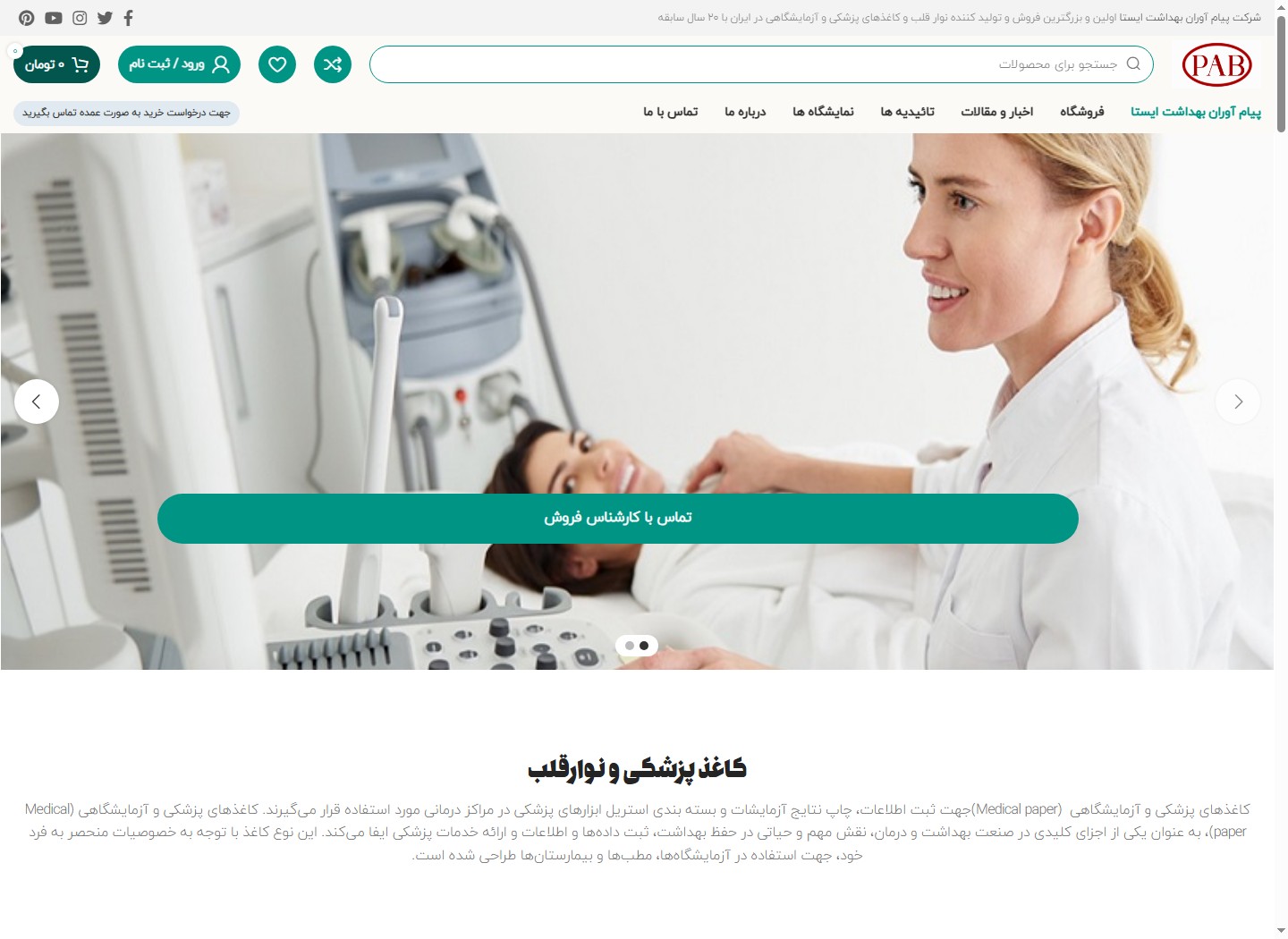 نمای وبسایت پاب سنتر