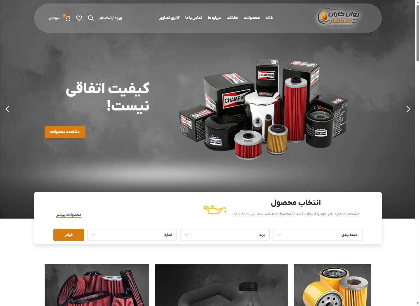 نمای وبسایت روانکاران افشار