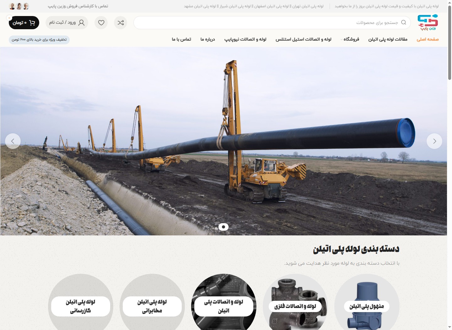 نمای وبسایت وزین پایپ