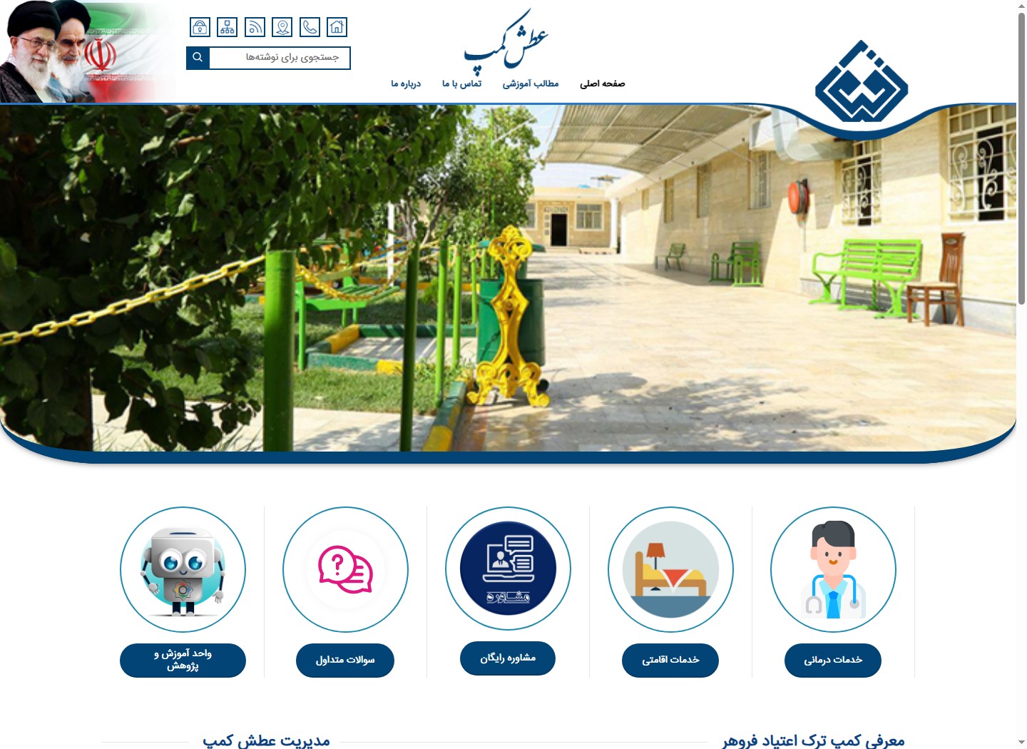 نمای وبسایت کمپ فروهر (عطش کمپ)