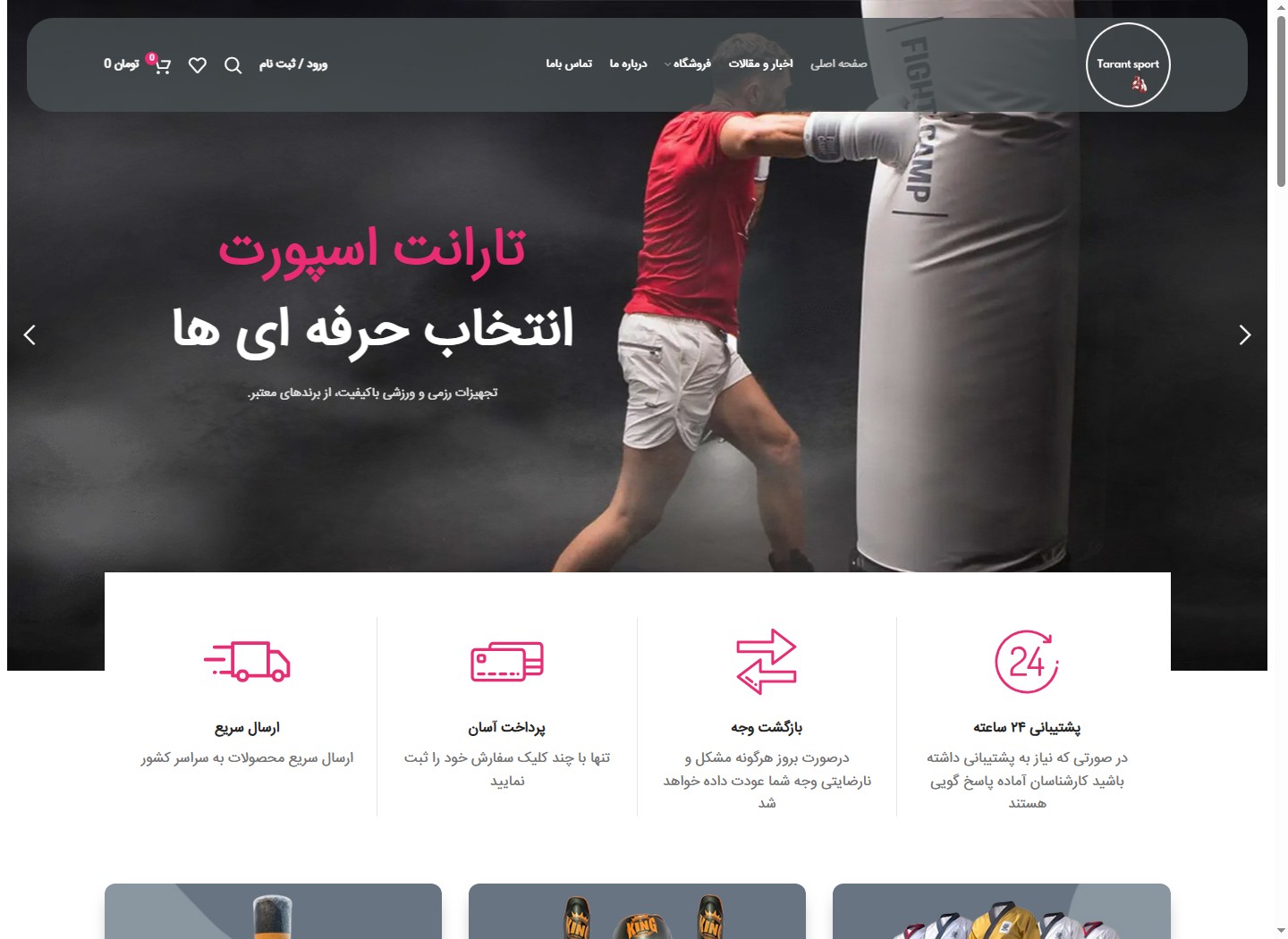 نمای وبسایت تارانت اسپورت