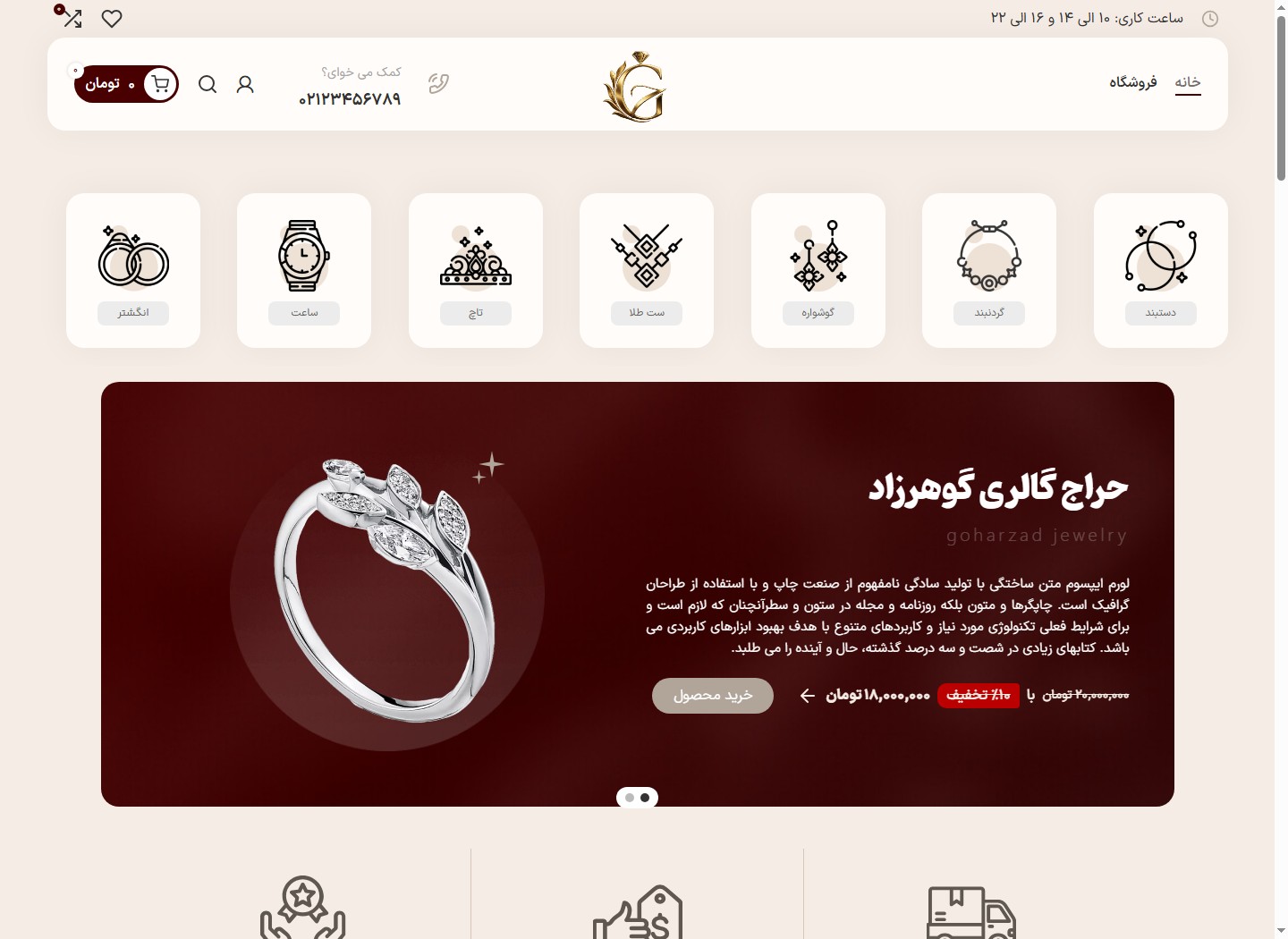 نمای وبسایت گوهرزاد