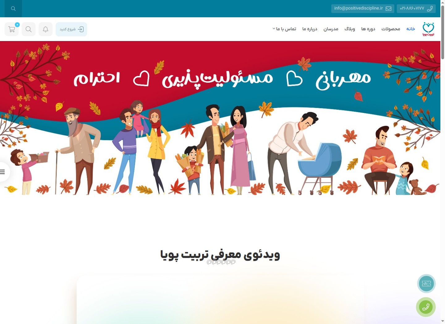 نمای وبسایت تربیت پویا