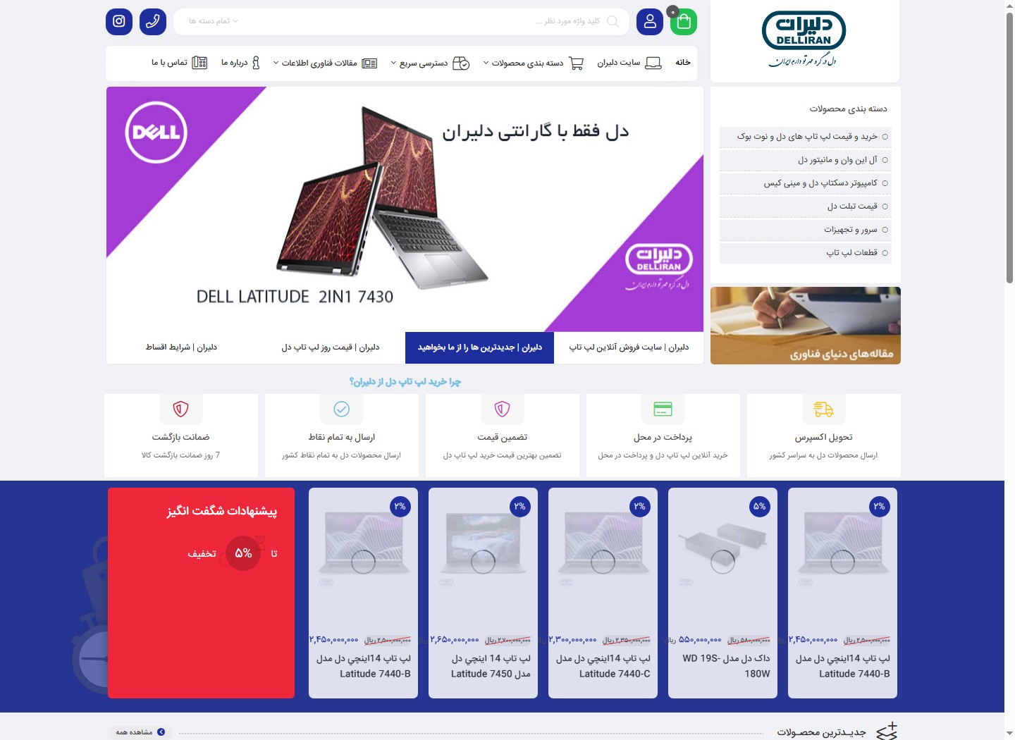 نمای وبسایت فروشگاه دلیران