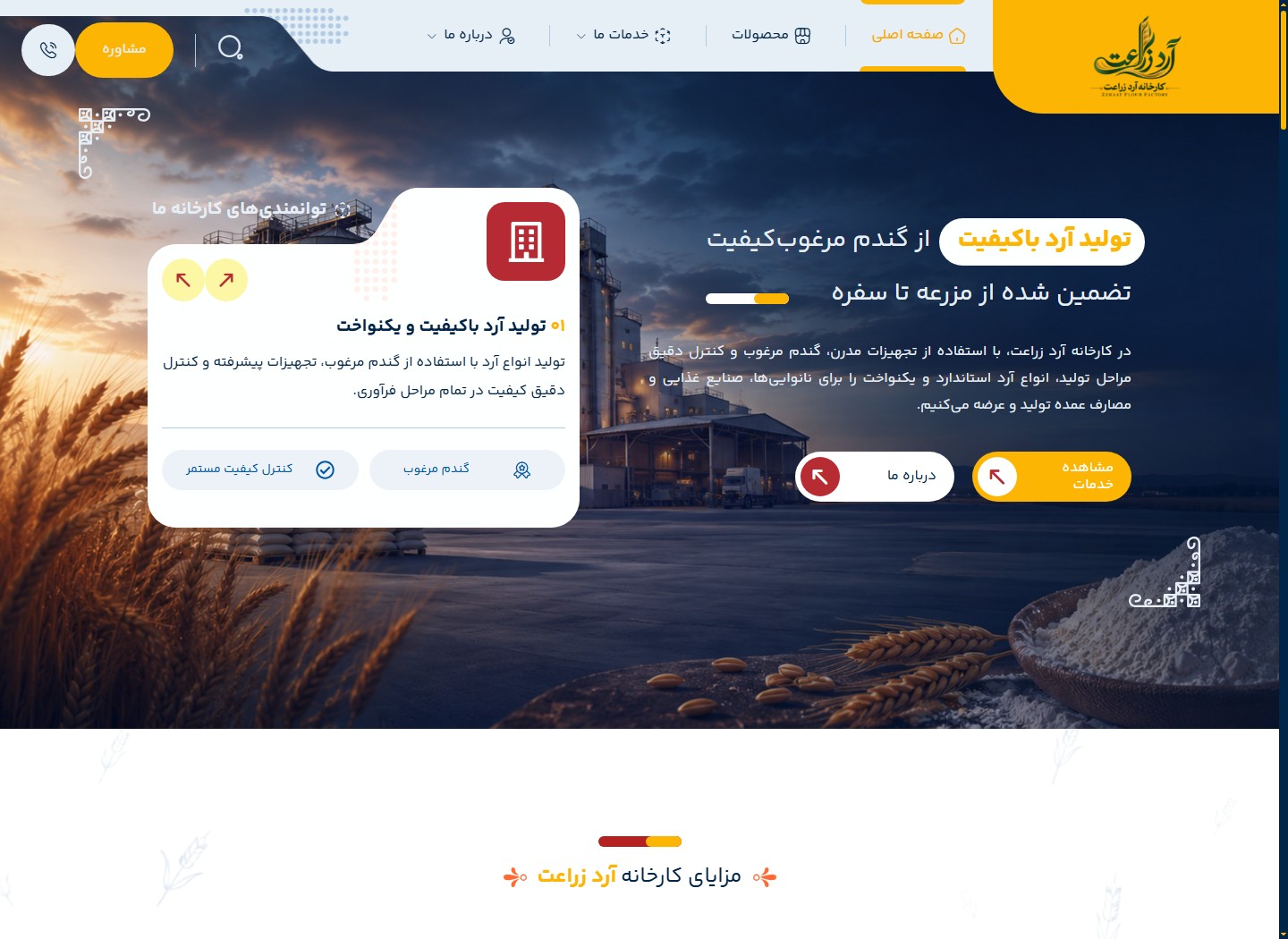 نمای وبسایت آرد زراعت