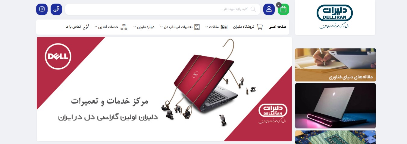 نمای وبسایت دلیران
