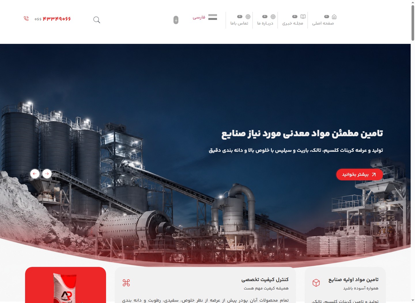 نمای وبسایت آبان پودر
