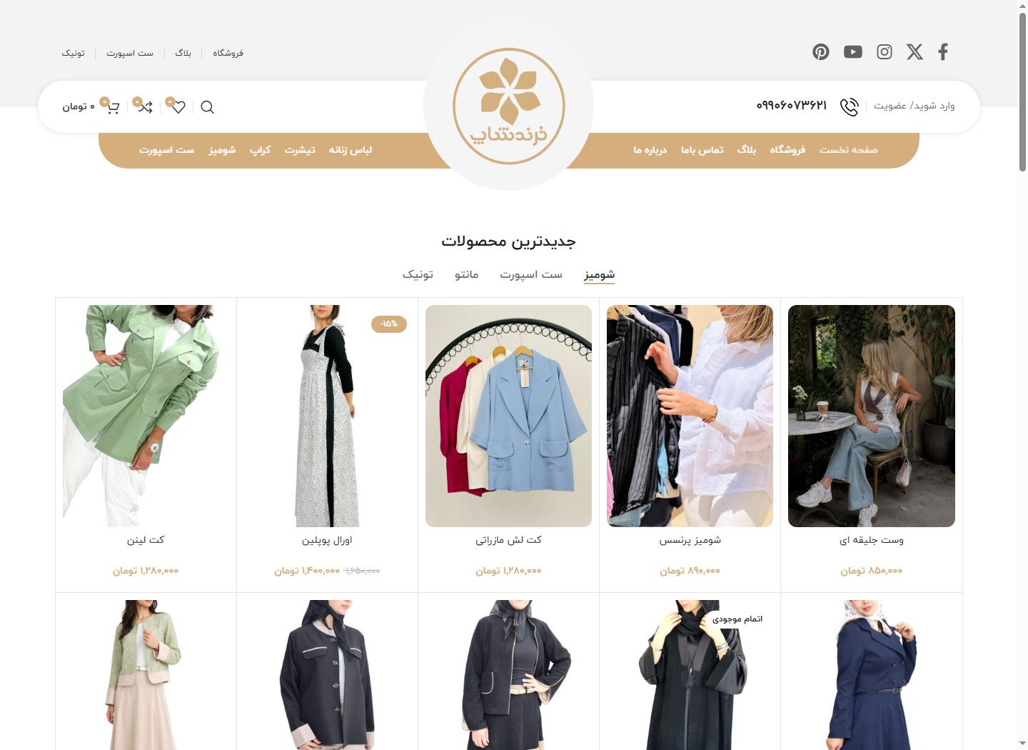 نمای وبسایت ترند شاپ