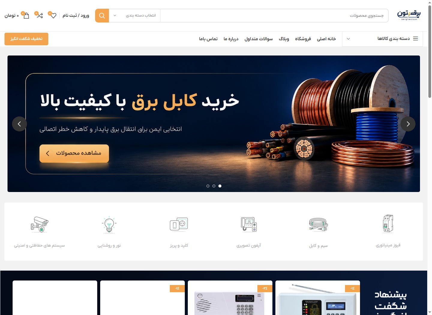 نمای وبسایت برقستون